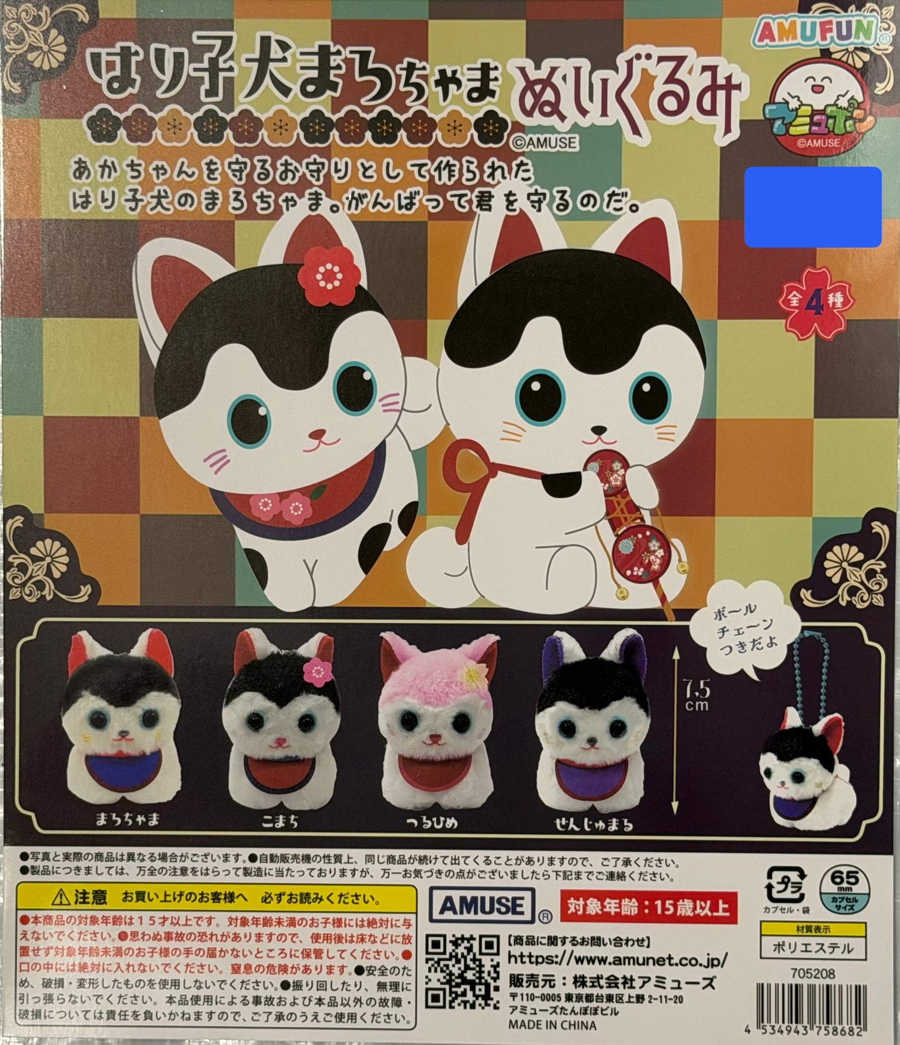 Hari Puppy Marochama plush keychain